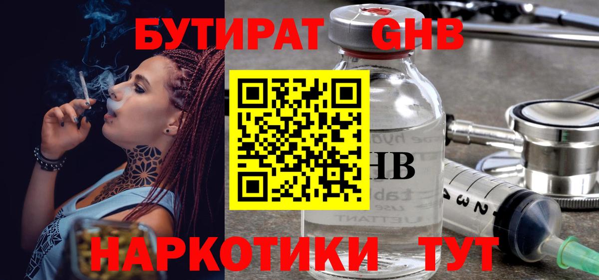 БУТИРАТ BDO 33%  Вход с VPN  Ейск 