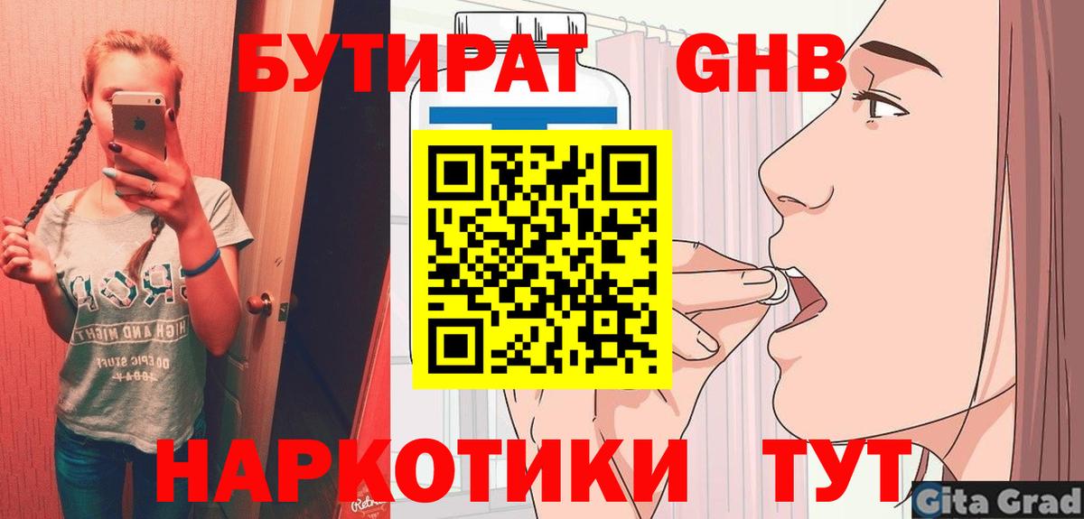 БУТИРАТ бутик Ейск