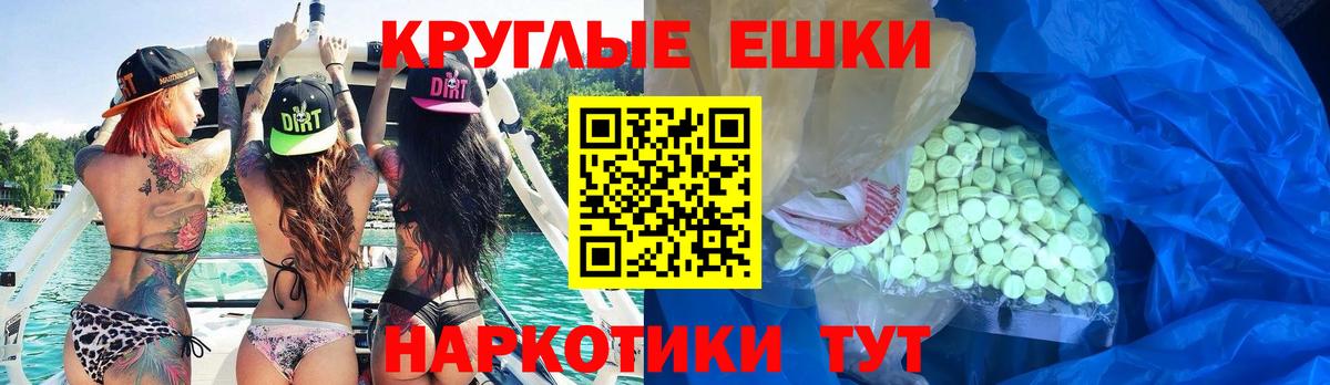 ЭКСТАЗИ ешки Ейск