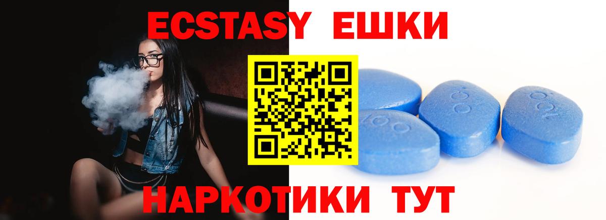 Ейск  Экстази 280мг  mega ТОР  ЭКСТАЗИ таблы  Вход с VPN  shop Telegram  Ecstasy 