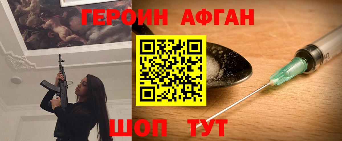 Ейск  ГЕРОИН хмурый  Героин  Вход с VPN 