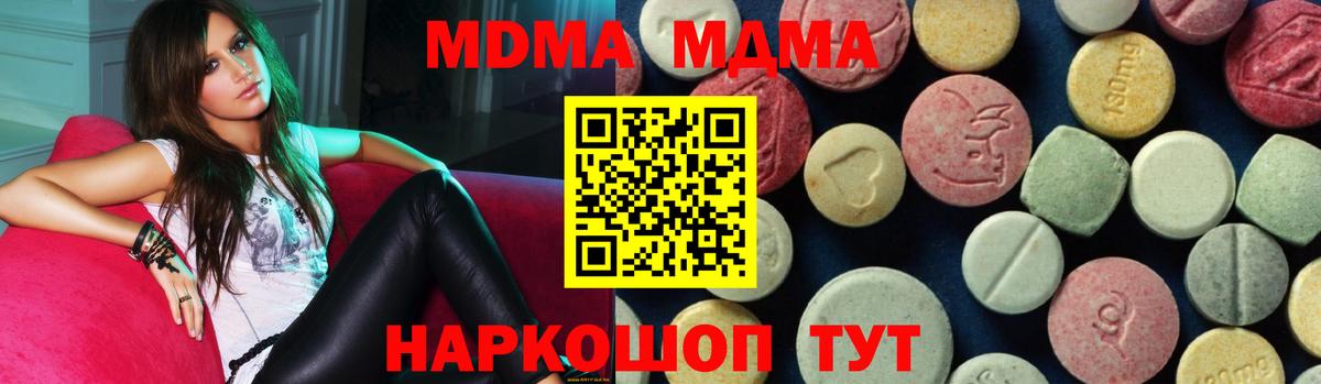 МДМА crystal  Вход с VPN  MDMA  Ейск  MDMA crystal 