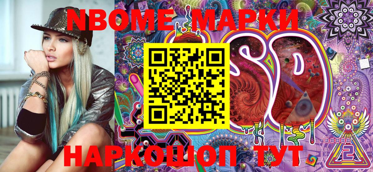 Марки 25I-NBOMe 1500мкг  Вход с VPN  Ейск  где купить наркоту  Марки 25I-NBOMe 1500мкг 