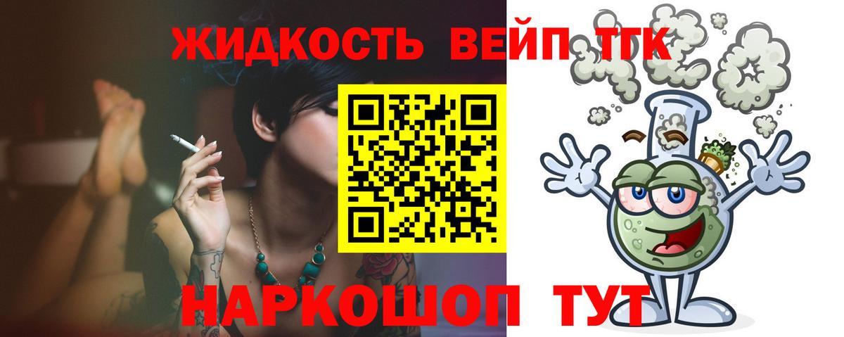 ТГК вейп с тгк  ТГК THC oil  Вход с VPN  Ейск 